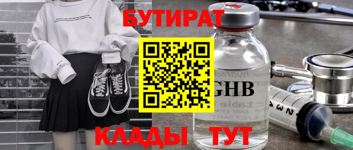 Электрогорск  БУТИРАТ бутик  Вход с VPN 