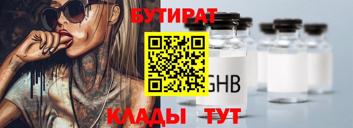 Бутират 99% Электрогорск