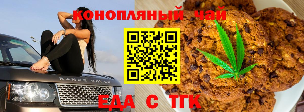Еда ТГК марихуана  Вход с VPN  Электрогорск 
