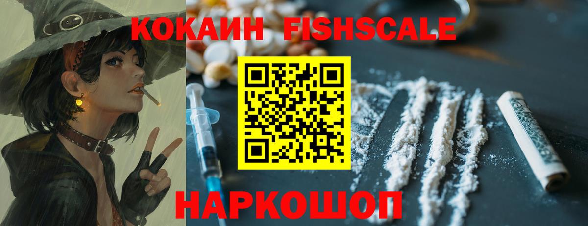COCAIN Fish Scale Электрогорск