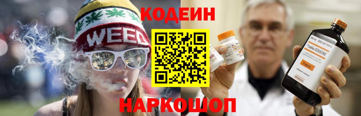 Электрогорск  Codein Purple Drank  Codein Purple Drank  Вход с VPN 
