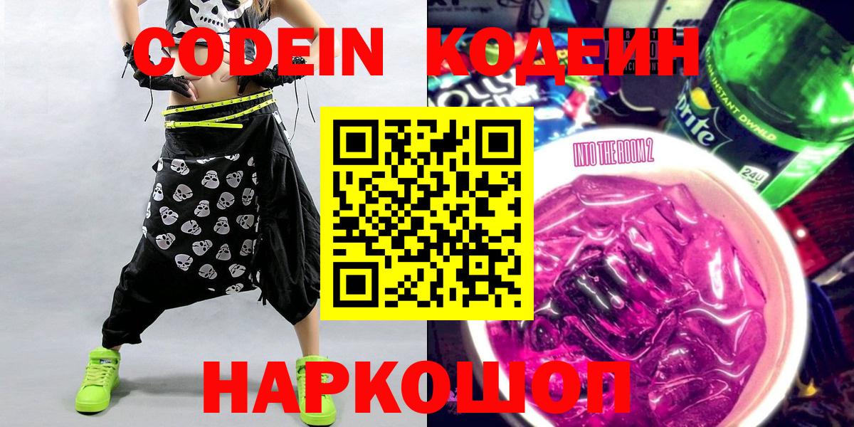 Codein Purple Drank Электрогорск