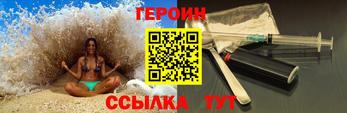 Героин хмурый Электрогорск