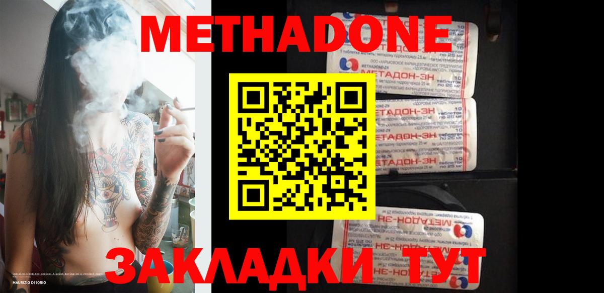 Метадон methadone Электрогорск