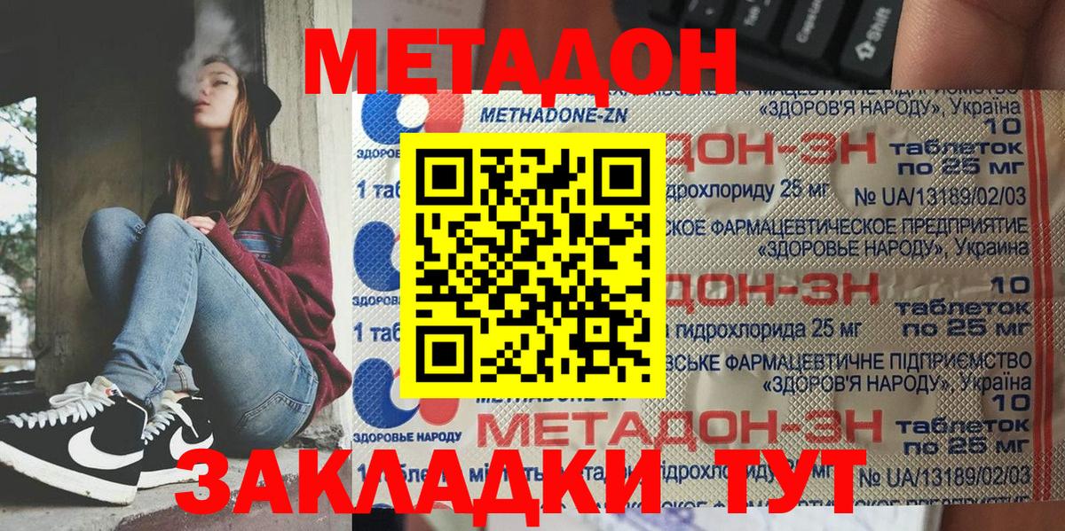 Электрогорск  МЕТАДОН кристалл  мега зеркало  Вход с VPN  Метадон кристалл 