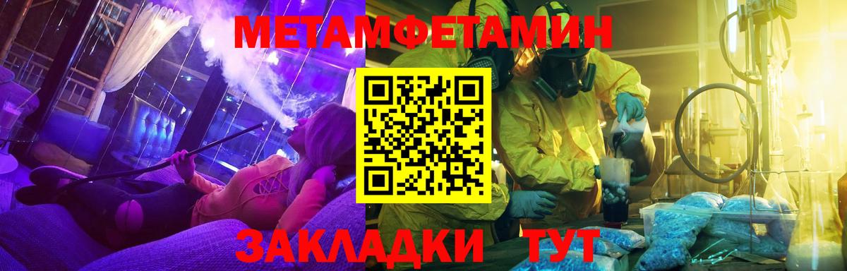 Метамфетамин мет Электрогорск