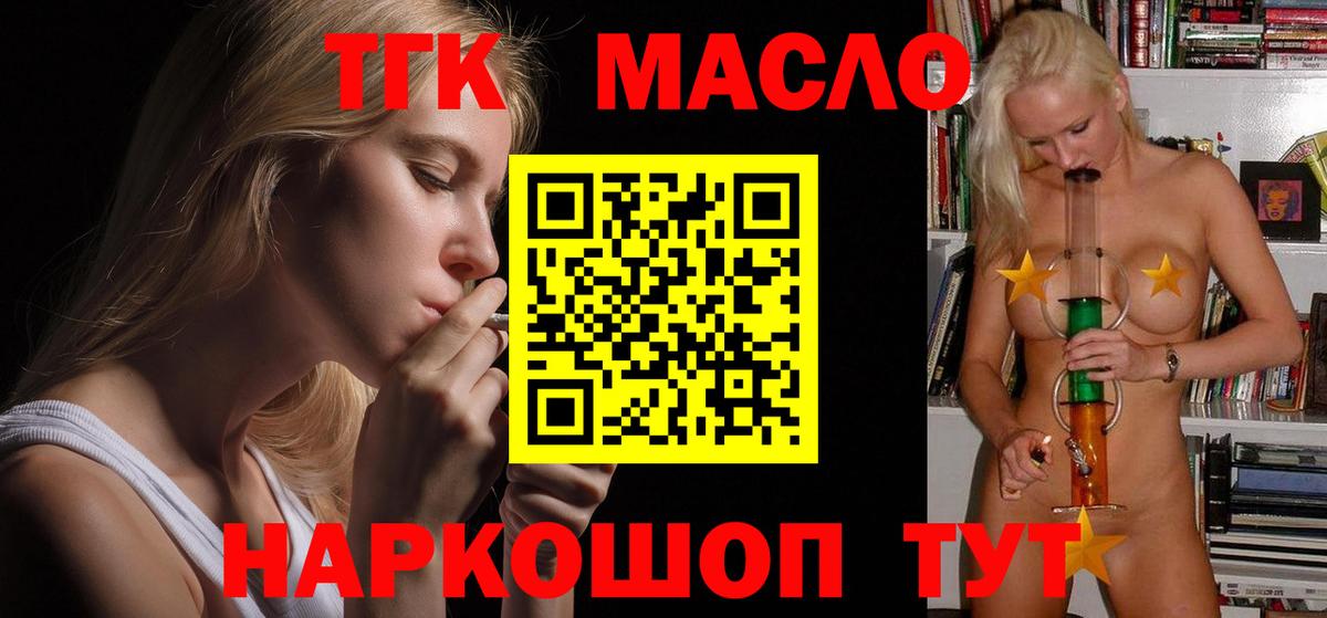 ТГК гашишное масло  как найти   Дистиллят ТГК вейп  Электрогорск  Вход с VPN 
